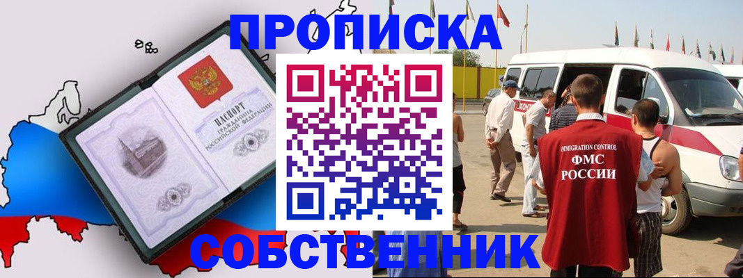 прописка в Кушве